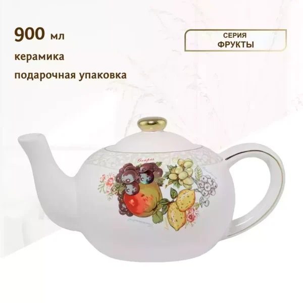 110406 Чайник 900 мл  ФРУКТЫ в под.уп.(х12)