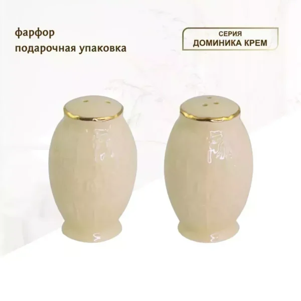 205-404 Набор солонок  ДОМИНИКА КРЕМ в под.уп.(х48)Фарфор