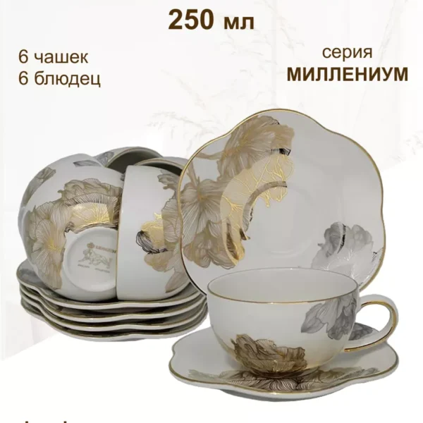 666-367 Чайный набор 12пр 250 мл . МИЛЛЕНИУМ в под.уп.(х4)