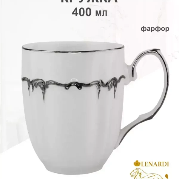 666-400 Кружка 450 мл ARGENTO в под.уп.(х24)Фарфор