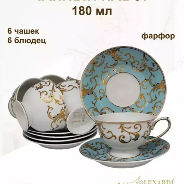 666-342 Чайный набор 12пр. 180 мл, в под.уп.(х4)Фарфор