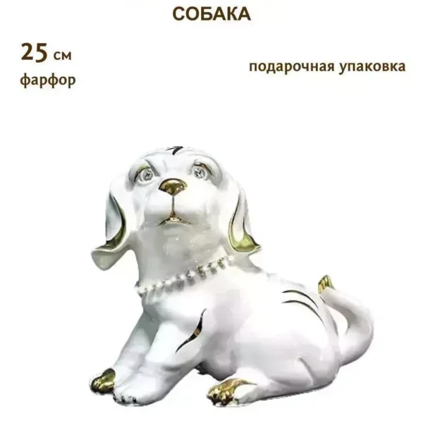 107-113 Статуэтка   Собака  25см. в под.уп.(х6) Фарфор