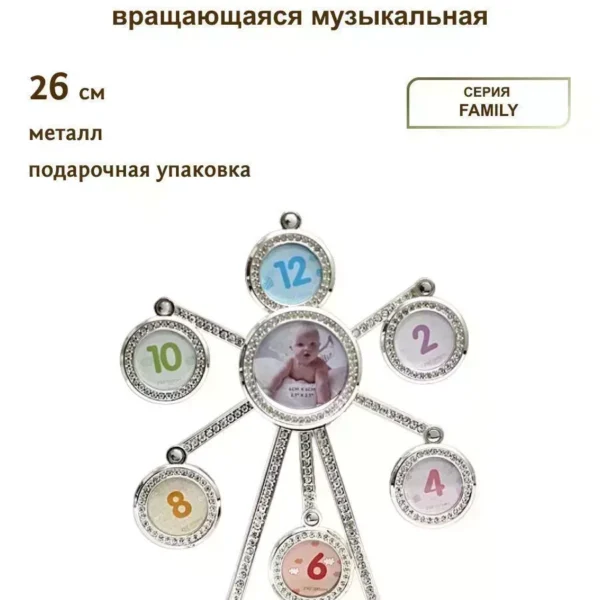 788-017 Вращающаяся музыкальная фоторамка BABY 26 см,  FAMILY в под.уп.(х6)