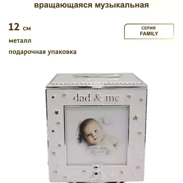 788-027 Вращающаяся музыкальная шкатулка/фоторамка 12см  FAMILY в под.уп.(х12)