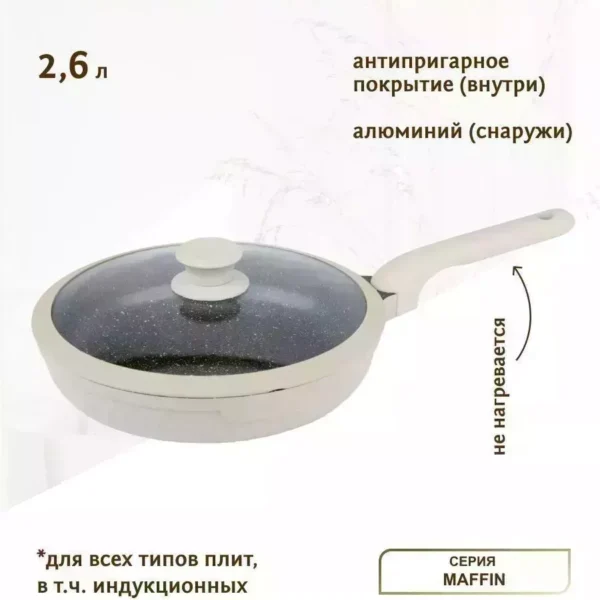 820-016 Сковорода 2,6л с крышкой 28см MAFFIN в под.уп.(х6)Алюминий