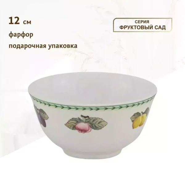 109-097 Салатник 12см ФРУКТОВЫЙ САД  в под.уп.(х48)Фарфор
