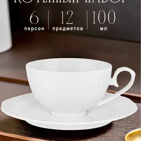 118-159 Кофейный набор 12пр. 100мл RESTO в под.уп.(х8)Фарфор