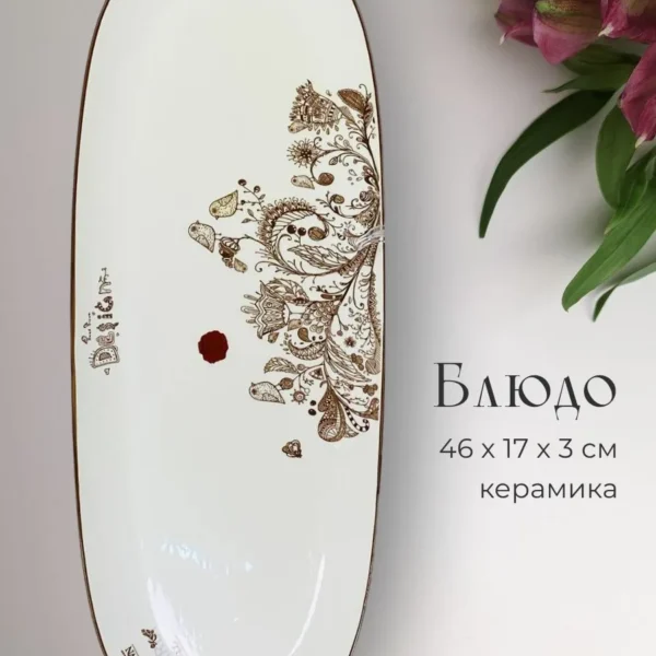 110401 Овальное блюдо46х17х3 см  ПТИЧИЙ ДВОРИК в под.уп.(х12)