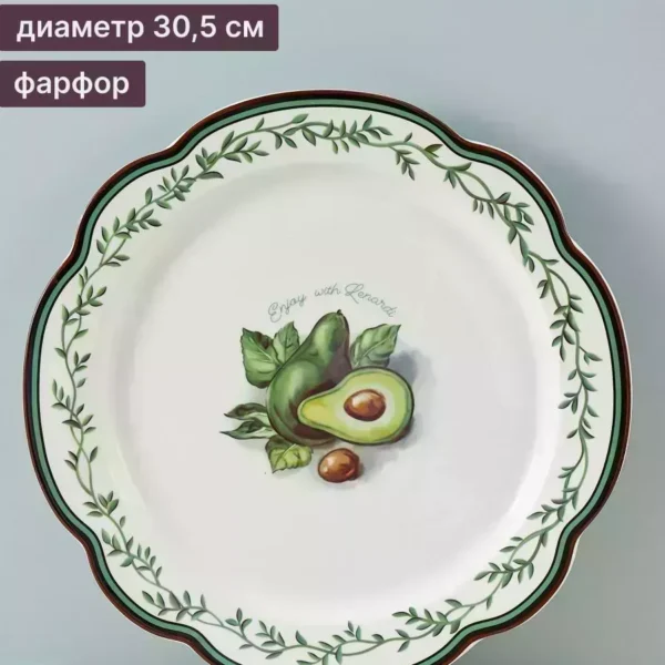 109-064 Круглое блюдо 30,5см  АВОКАДО в под.уп.(х12)Фарфор