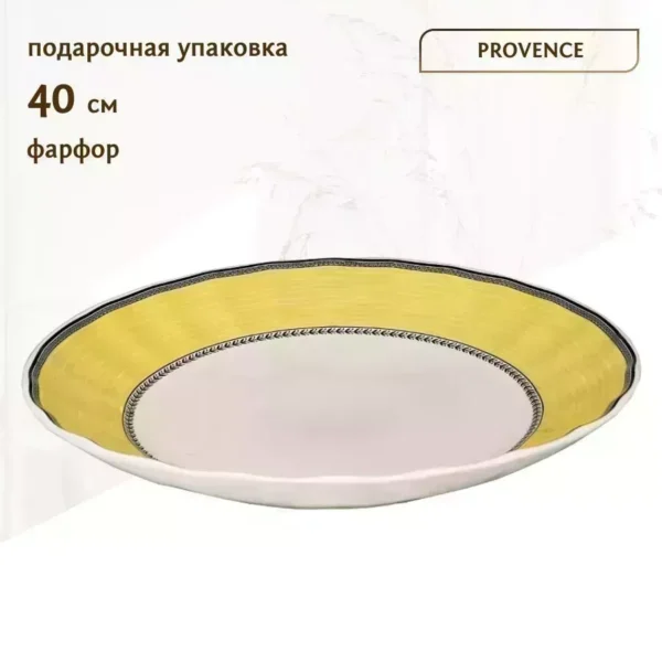 105-933 Блюдо 40 см. PROVENCE в под.уп.(х8)Фарфор