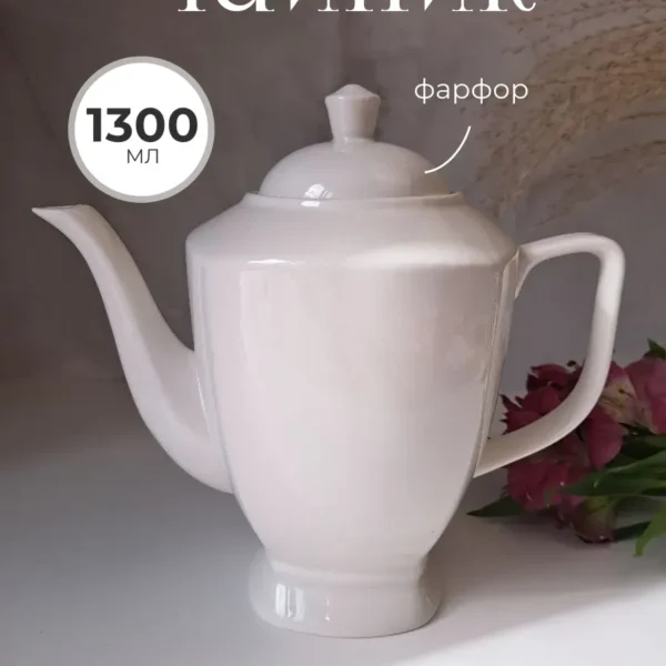 118-122 Чайник заварочный 1300мл BIANCO в под.уп.(х8)Фарфор