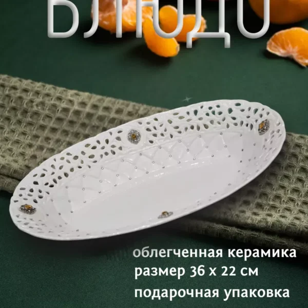 110136 Овальное блюдо 36см.СЕВЕРНОЕ СИЯНИЕ  в под.уп.(х8)Керамика