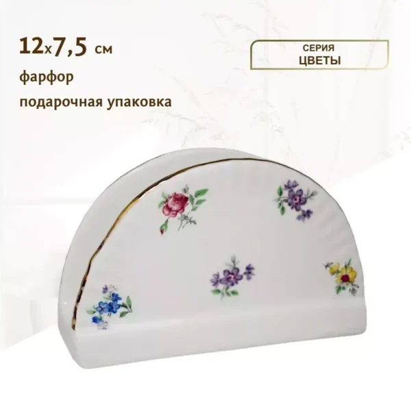 105-315 Салфетница ЦВЕТЫ в под.уп.(х72)Фарфор