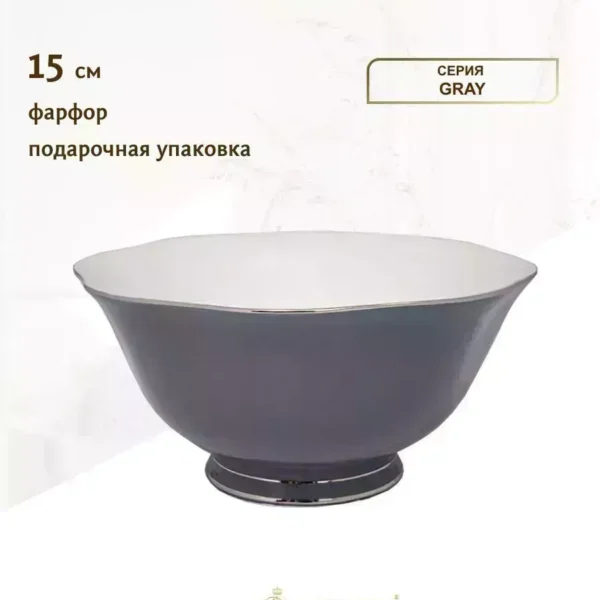 108-316 Салатник 15см. GRAY в под.уп.(х24)Фарфор