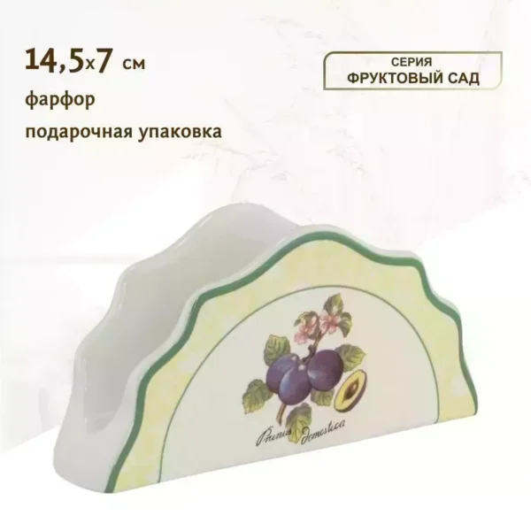 109-094 Салфетница ФРУКТОВЫЙ САД в под.уп.(х48)Фарфор