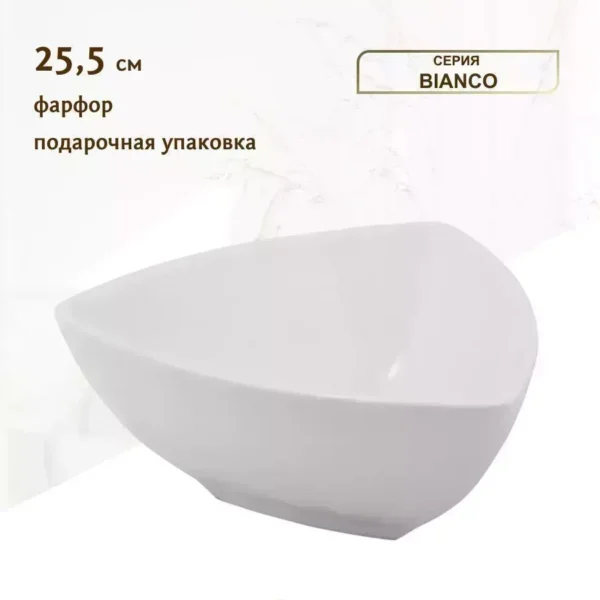 118-056 Салатник 25,5см BIANCO в под.уп.(х4)Фарфор