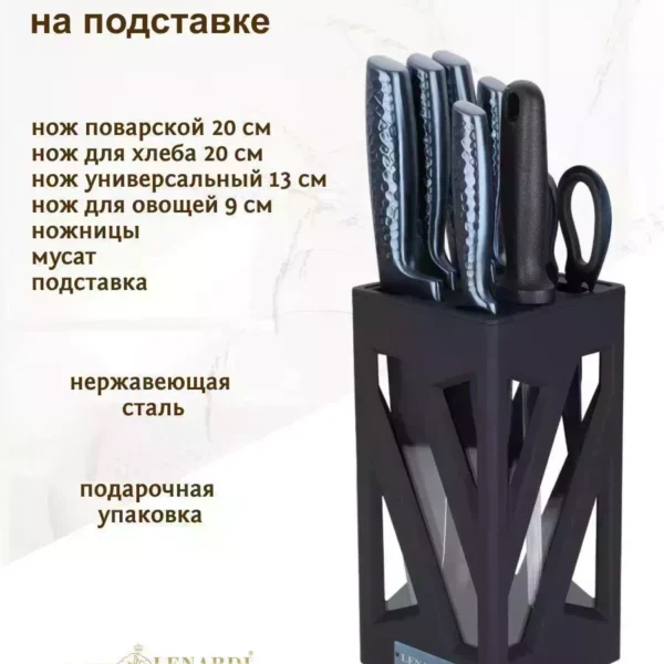 195-009 Набор ножей 7пр. на подставке в под.уп.(х6)