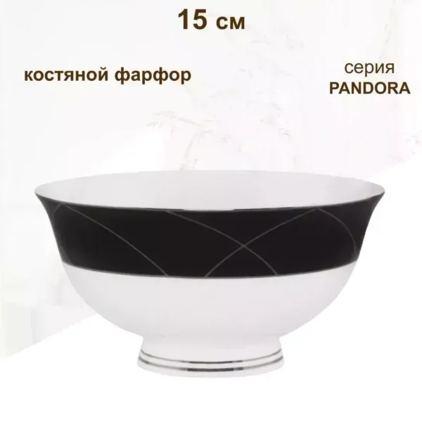145-430 Салатник 15см  PANDORA в под.уп.(х30)Костяной фарфор