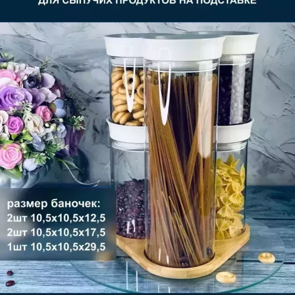 160-247 Набор из 5 банок для сыпучих продуктов на подставке в под.уп.(х6)