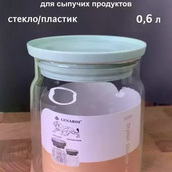 160-180 Банка для сыпучих продуктов 600мл. (х24)Стекло