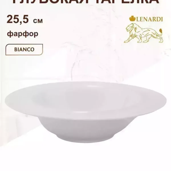 118-033 Глубокая тарелка 25,5см BIANCO в под.уп.(х6)Фарфор