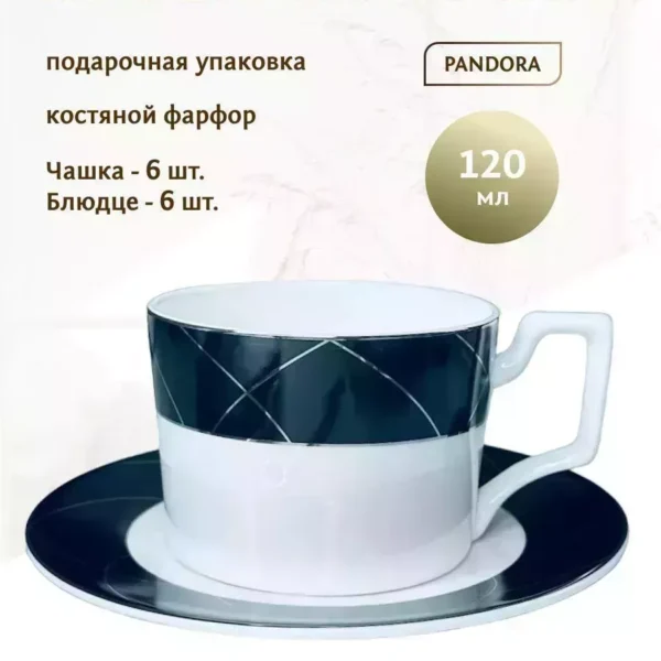 145-426 Кофейный набор 12пр. 120 мл  PANDORA в под.уп.(х10)Костяной фарфор