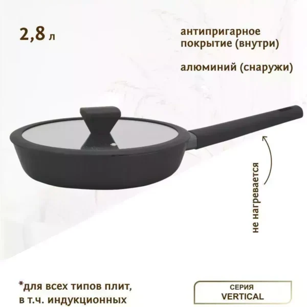 819-011 Сковорода 2,8л с крышкой 28см VERTICAL в под.уп.(х8)Алюминий