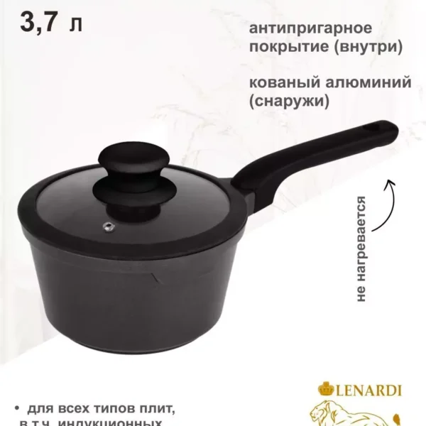820-018 Ковш 3,7л с крышкой 18см MYSTERY в под.уп.(х8)Алюминий