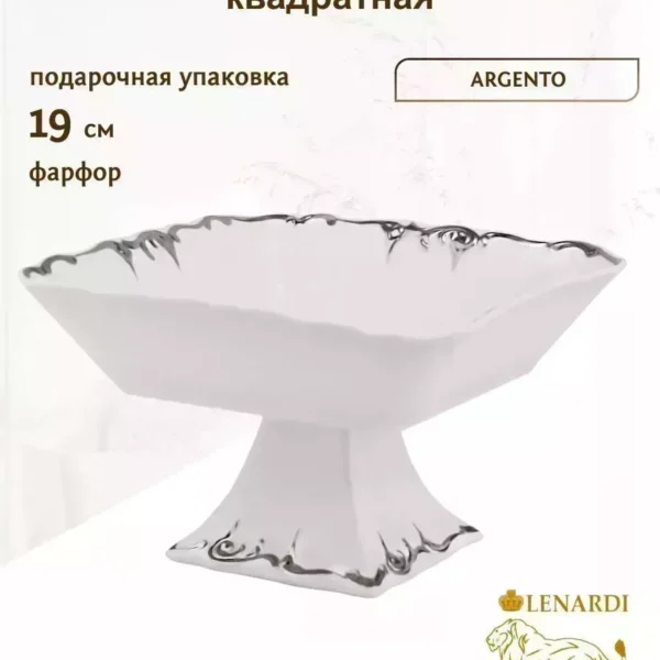 666-397 Квадратная фруктвоница 19см на ножке ARGENTO в под.уп.(х8)Фарфор