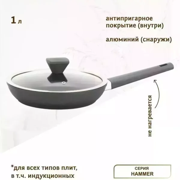819-001 Сковорода 1л с крышкой 20см HAMMER в под.уп.(х8)