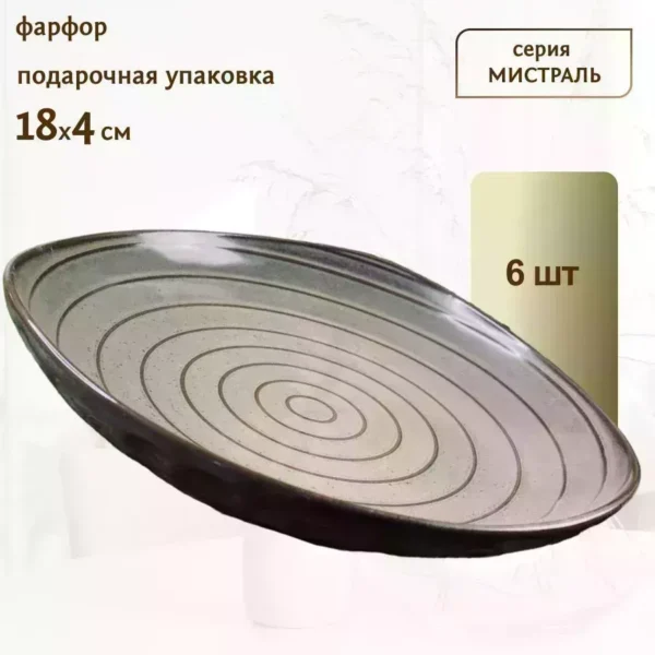 205-441 Набор из 6 тарелок 18х4см  МИСТРАЛЬ в под.уп.(х8)Фарфор