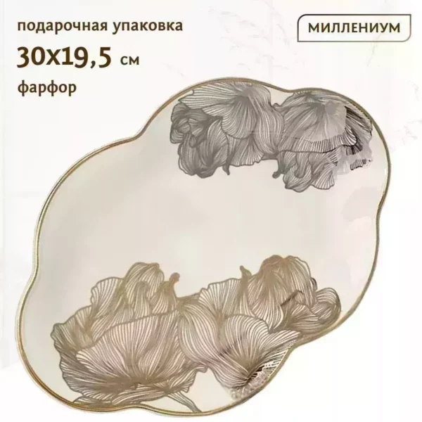 666-372 Овальное блюдо 30х19,5 см МИЛЛЕНИУМ в под.уп.(х12)