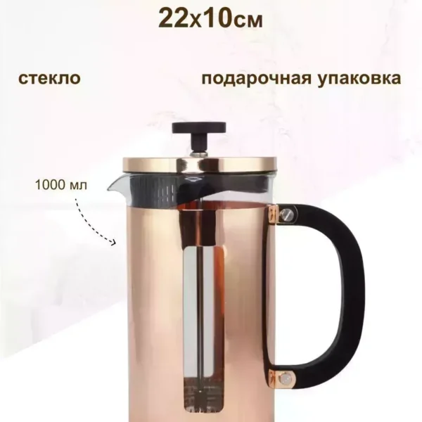 139-021 Френч-пресс 1000мл. в под.уп.(х12)Стекло