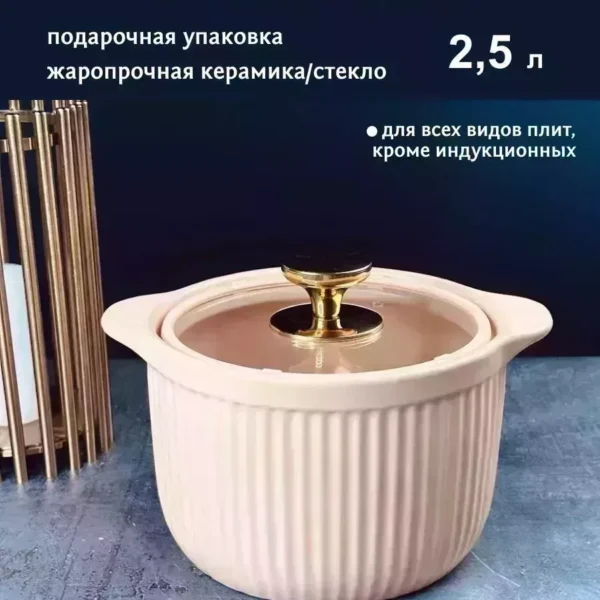 133-249 Кастрюля 2,5л. в под.уп.(х6)Керамика