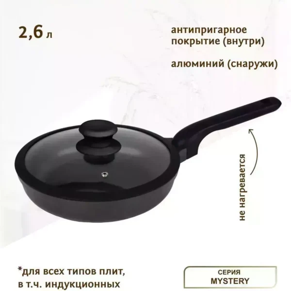 820-025 Сковорода 2,6л с крышкой 28см MYSTERY в под.уп.(х6)Алюминий
