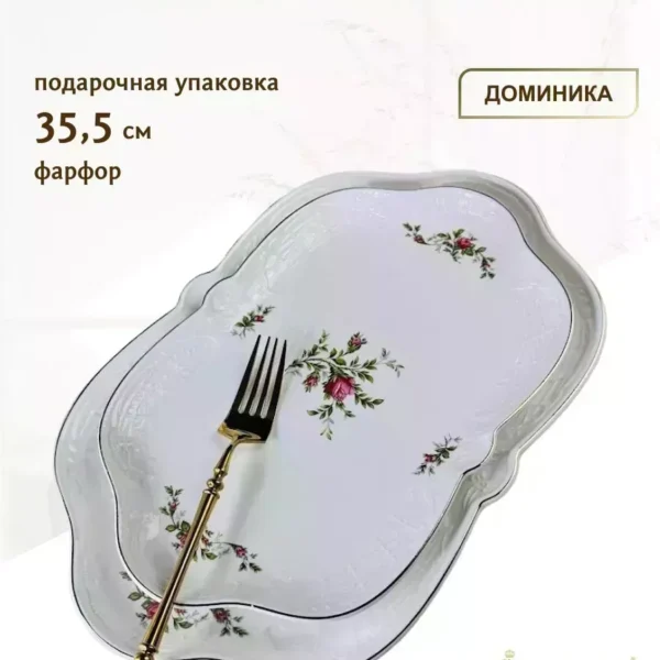 205-373 Овальное блюдо 35,5см ДОМИНИКА в под.уп.(х12)Фарфор