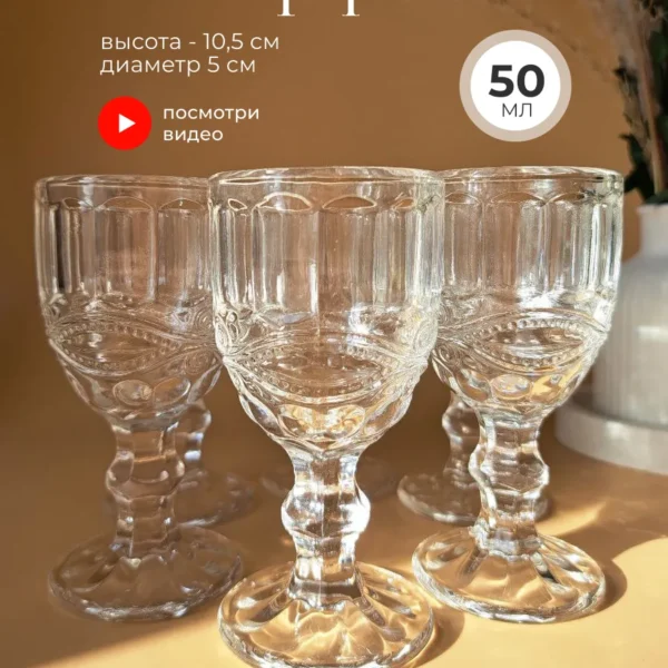 589-059 Набор из 6 рюмок 50мл в под.уп.(х12)Стекло