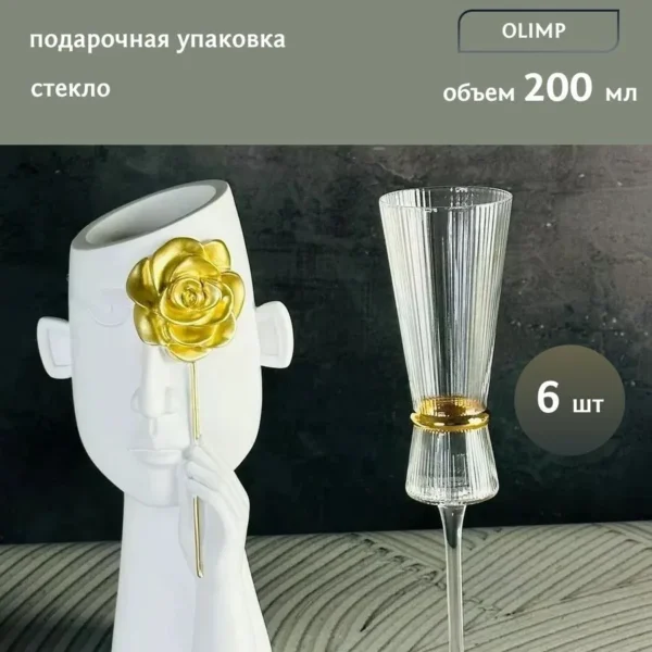121-033 Набор из 6 фужеров 200мл OLIMP в под.уп.(х4)Стекло