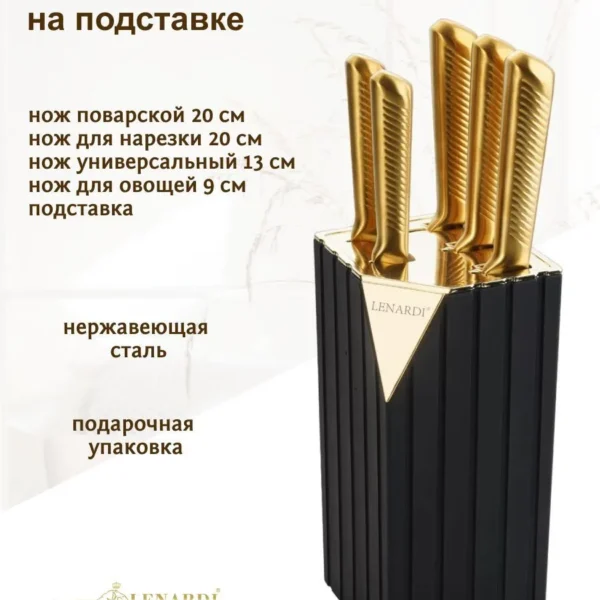 195-001 Набор ножей 5пр. на подставке в под.уп.(х6)