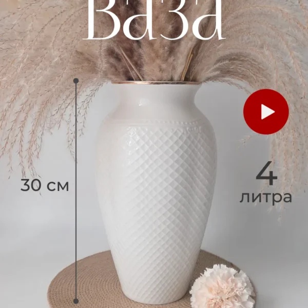 102-138 Ваза 30,5см в под.уп.(х8)Фарфор