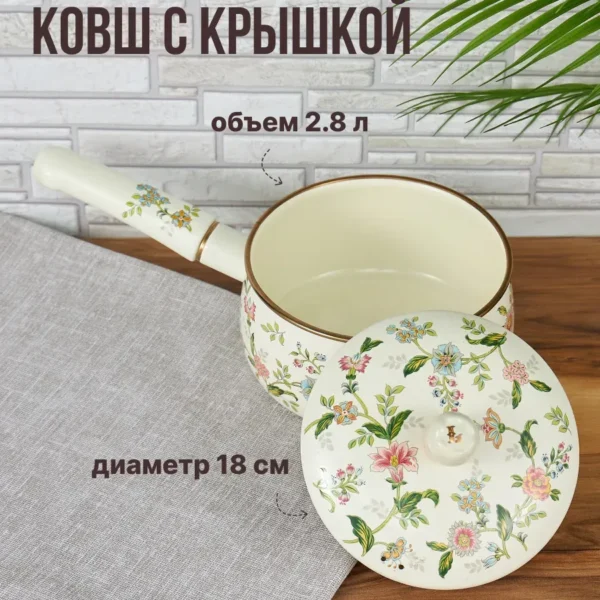 776-069 Ковш эмалированный 2,8л MAGNOLIA с крышкой 18см в под.уп.(х6)Эмаль