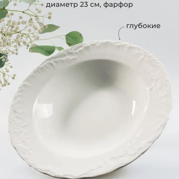 305-028 Набор из 6 глубоких тарелок 23см АВРОРА в под.уп.(х6) Фарфор