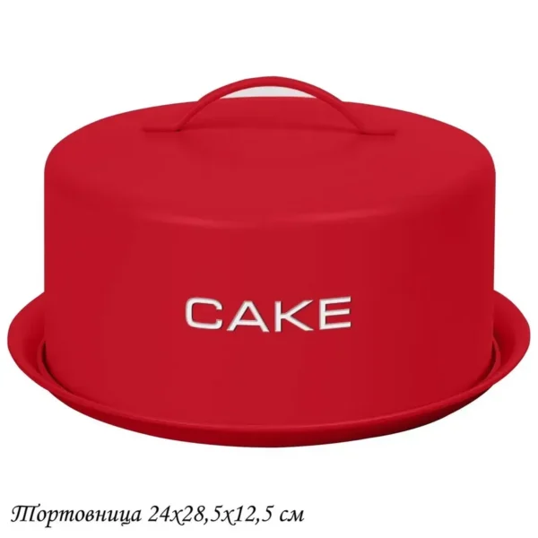 550-014 Тортовница с крышкой 24*28,5*12,5см в под.уп.(х4)Металл