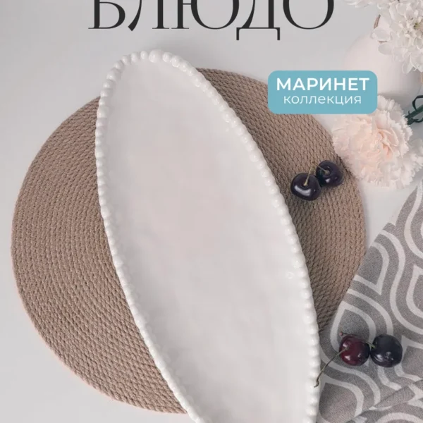 305-359 Овальное блюдо 37см МАРИНЕТ в под.уп.(х24)Фарфор